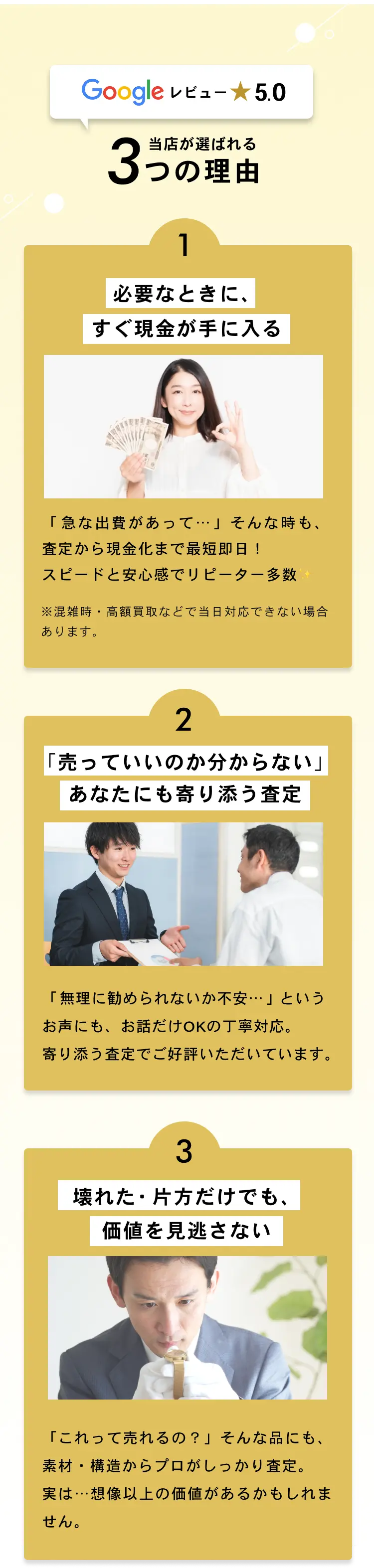 【Googleレビュー★5.0】当店が選ばれる3つの理由